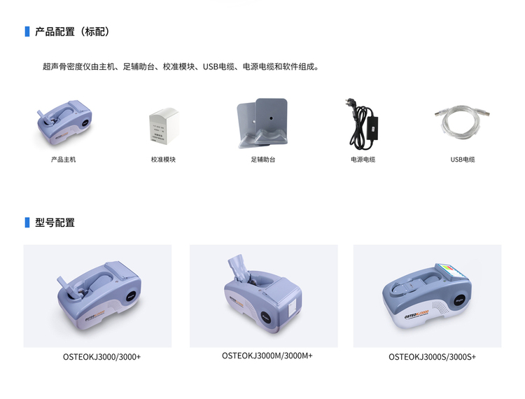 超聲骨密度儀