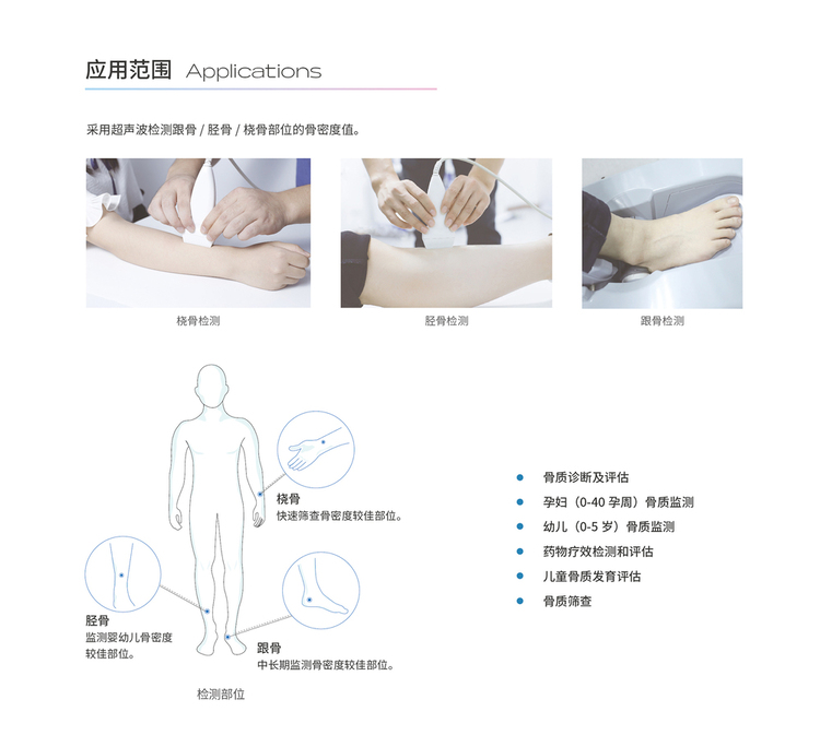 超聲骨密度儀