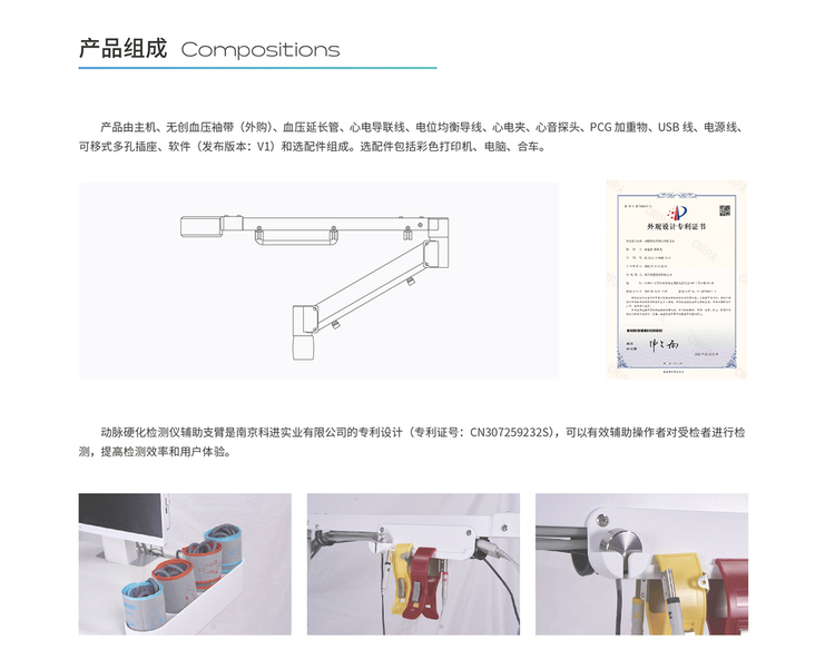 動脈硬化檢測儀