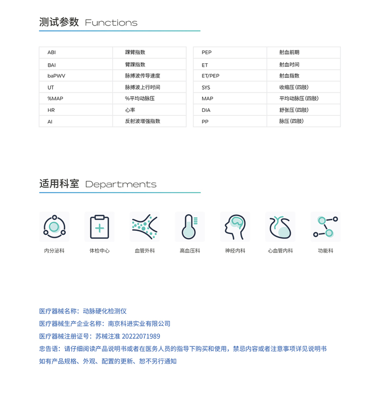 動脈硬化檢測儀