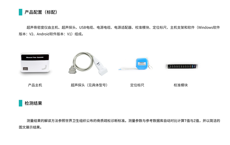 超聲骨密度儀