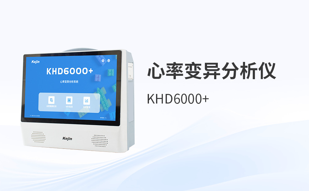 心率變異分析儀的基本價格范圍