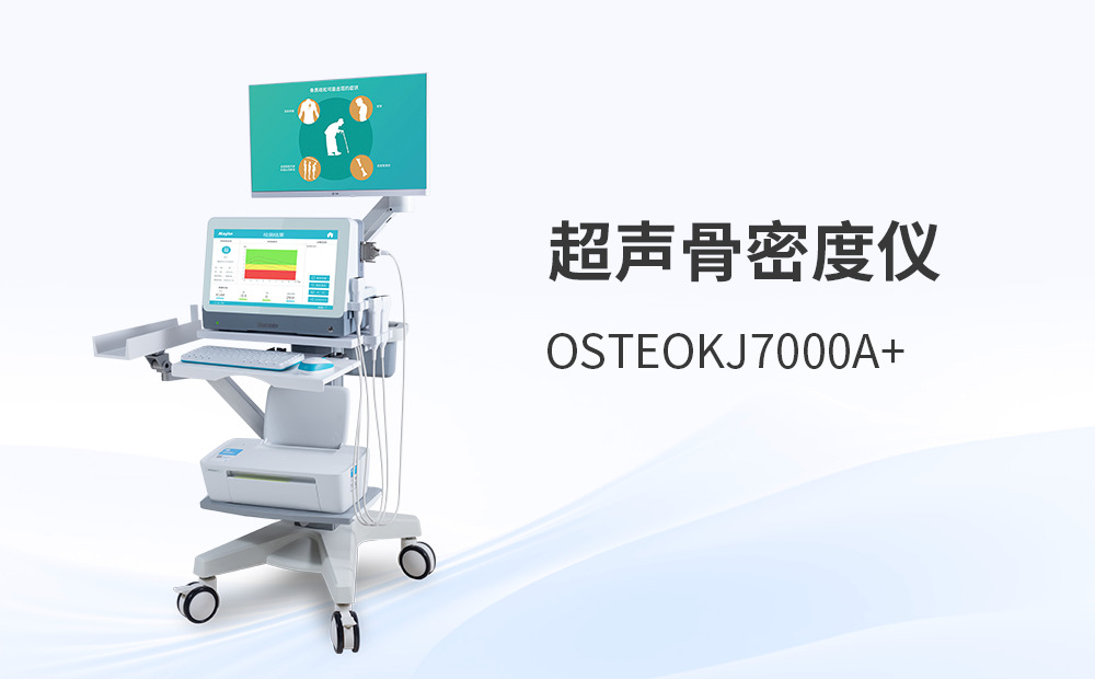 超聲骨密度儀的工作原理